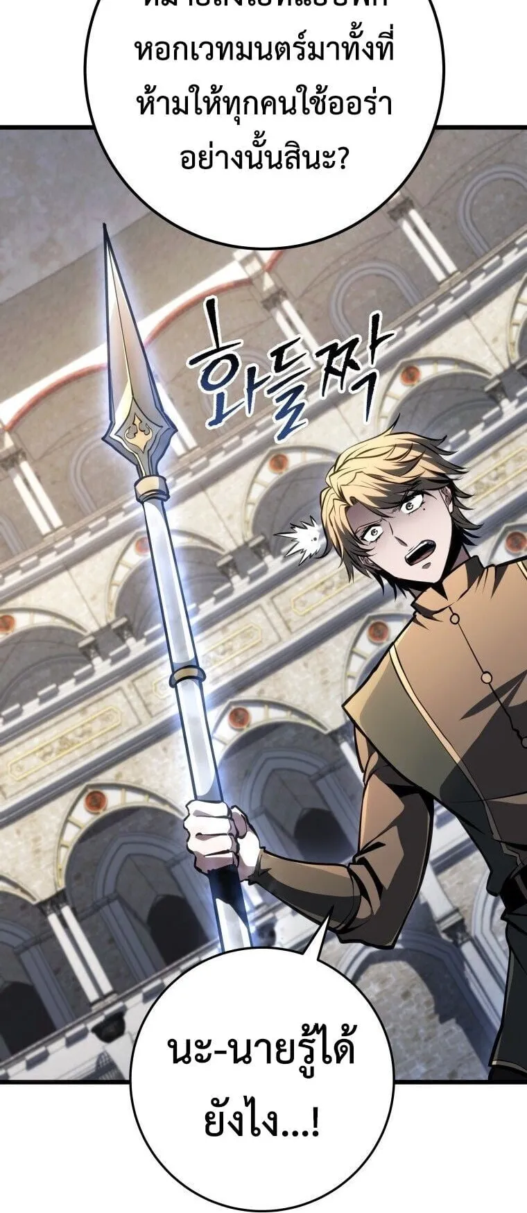 A Dragonslayer’s Peerless Regression ตอนที่ 92 หน้า 70