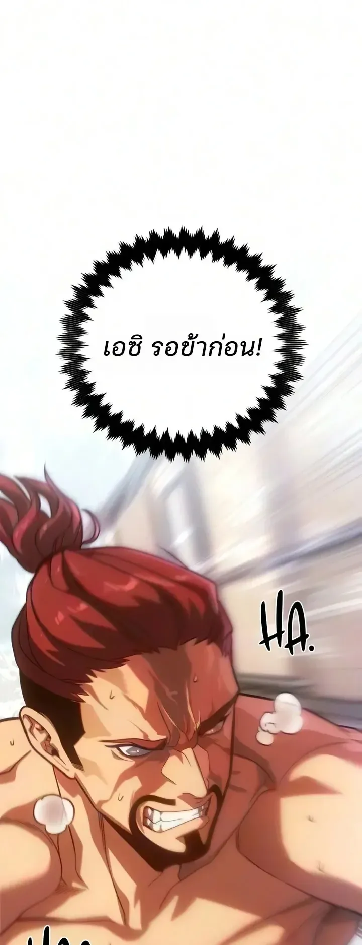 30 Years Since the Prologue ตอนที่ 3 หน้า 78