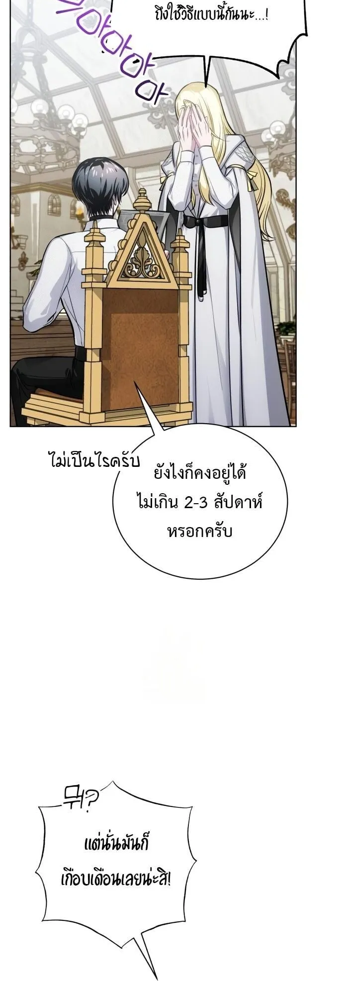The Magic Tower’s Problem Child ตอนที่ 16 หน้า 26