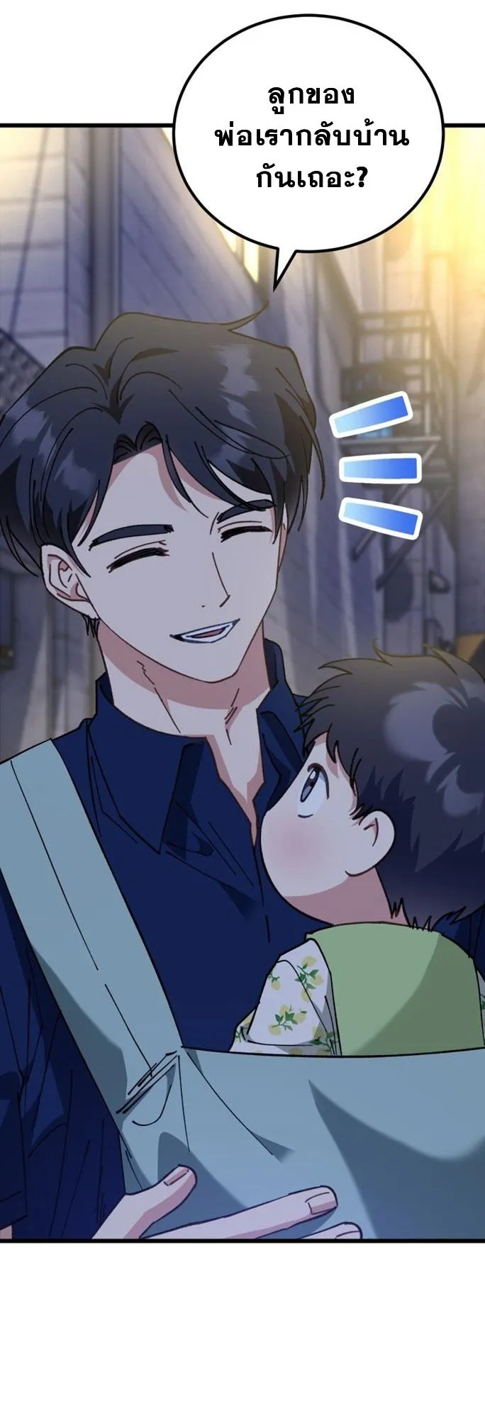 I Will Raise This Family to Greatness ตอนที่ 3 หน้า 39