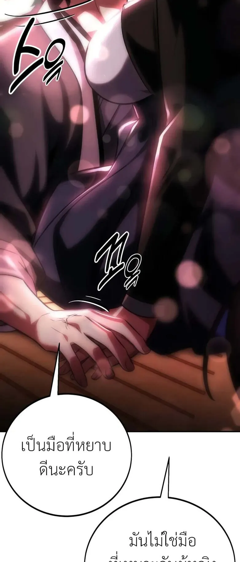 I Killed an Academy Player ตอนที่ 69 หน้า 53