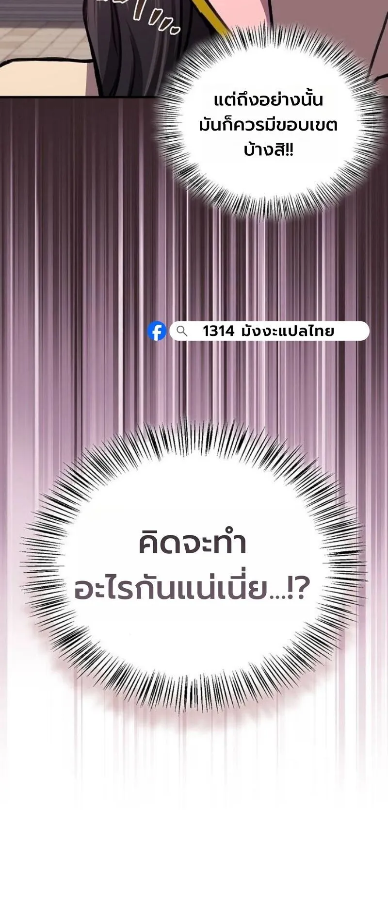 The Demonic Cult Instructor Returns ตอนที่ 39 หน้า 50