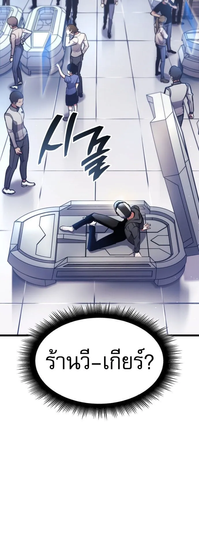 Emperor of Solo Play ตอนที่ 2 หน้า 4