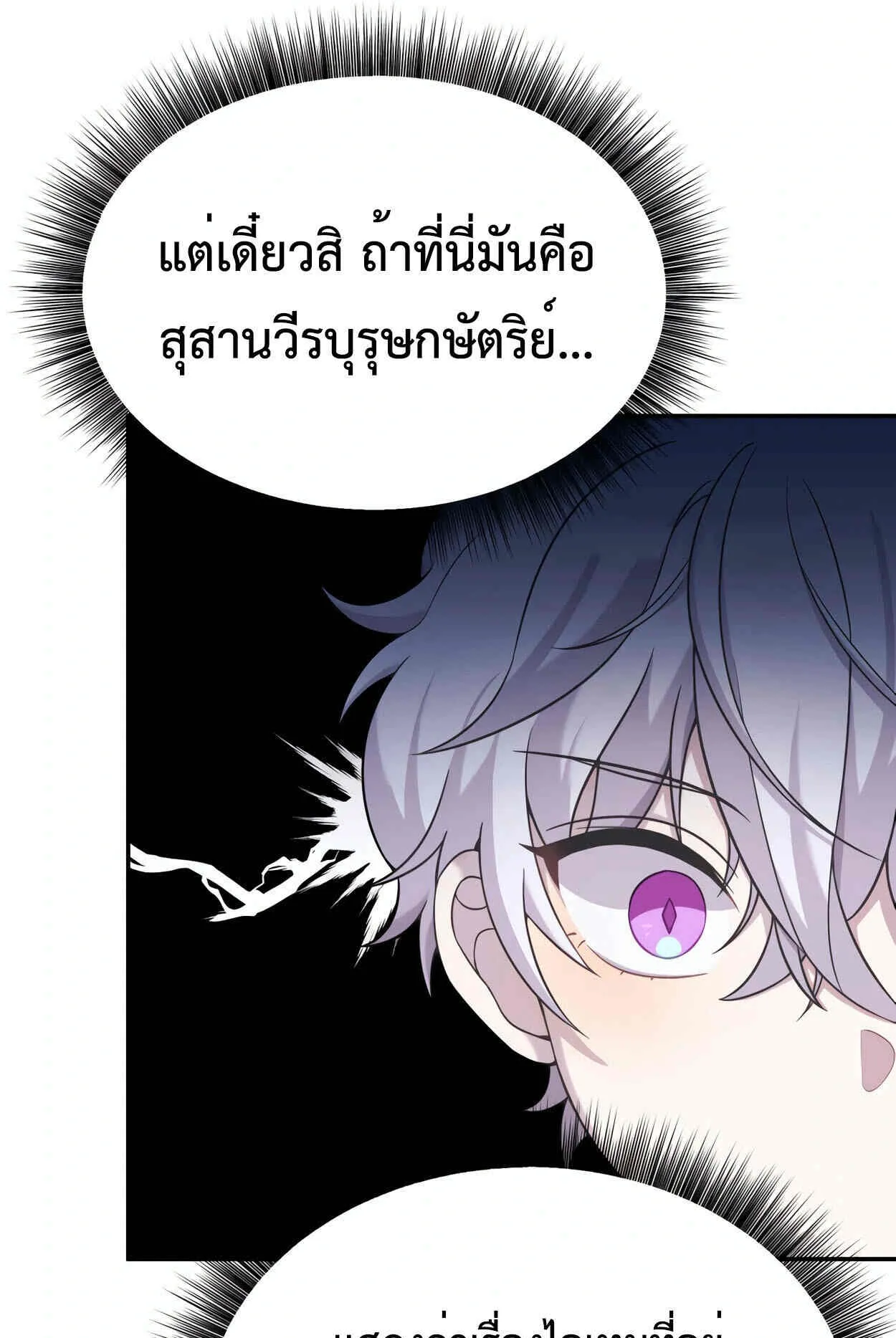 How to Survive as a terminally-ill Dragon ตอนที่ 11 หน้า 30