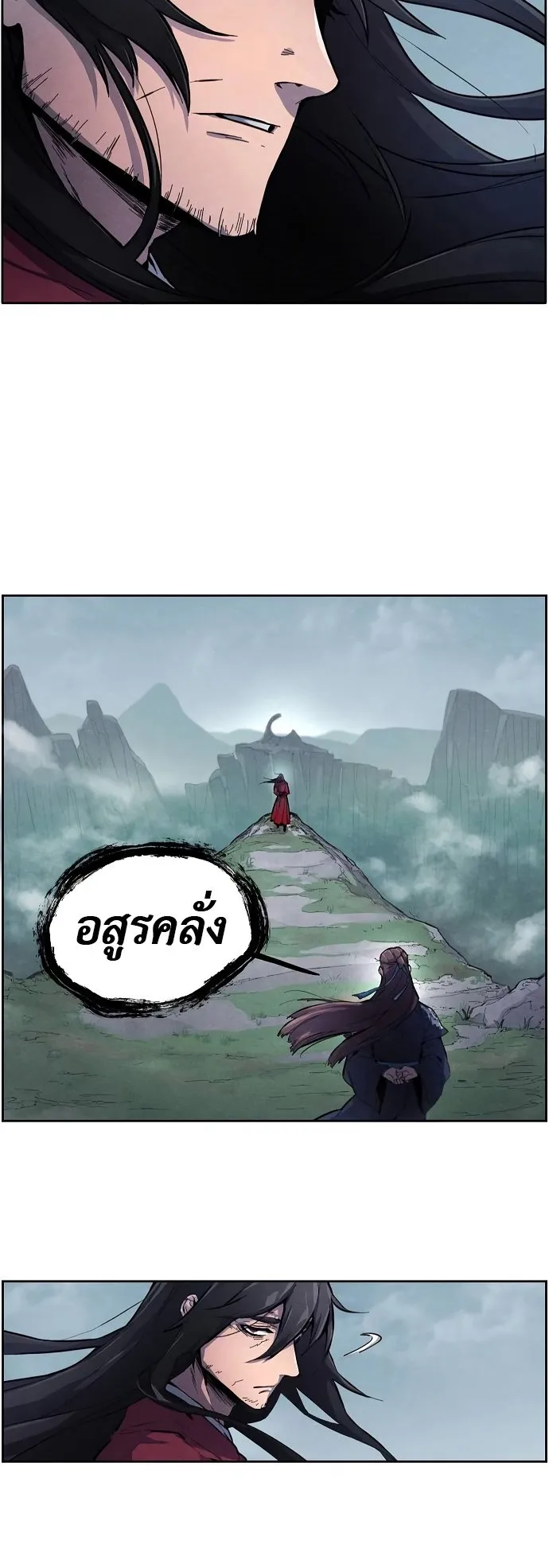 Return of the Mad Demon ตอนที่ 1 หน้า 4