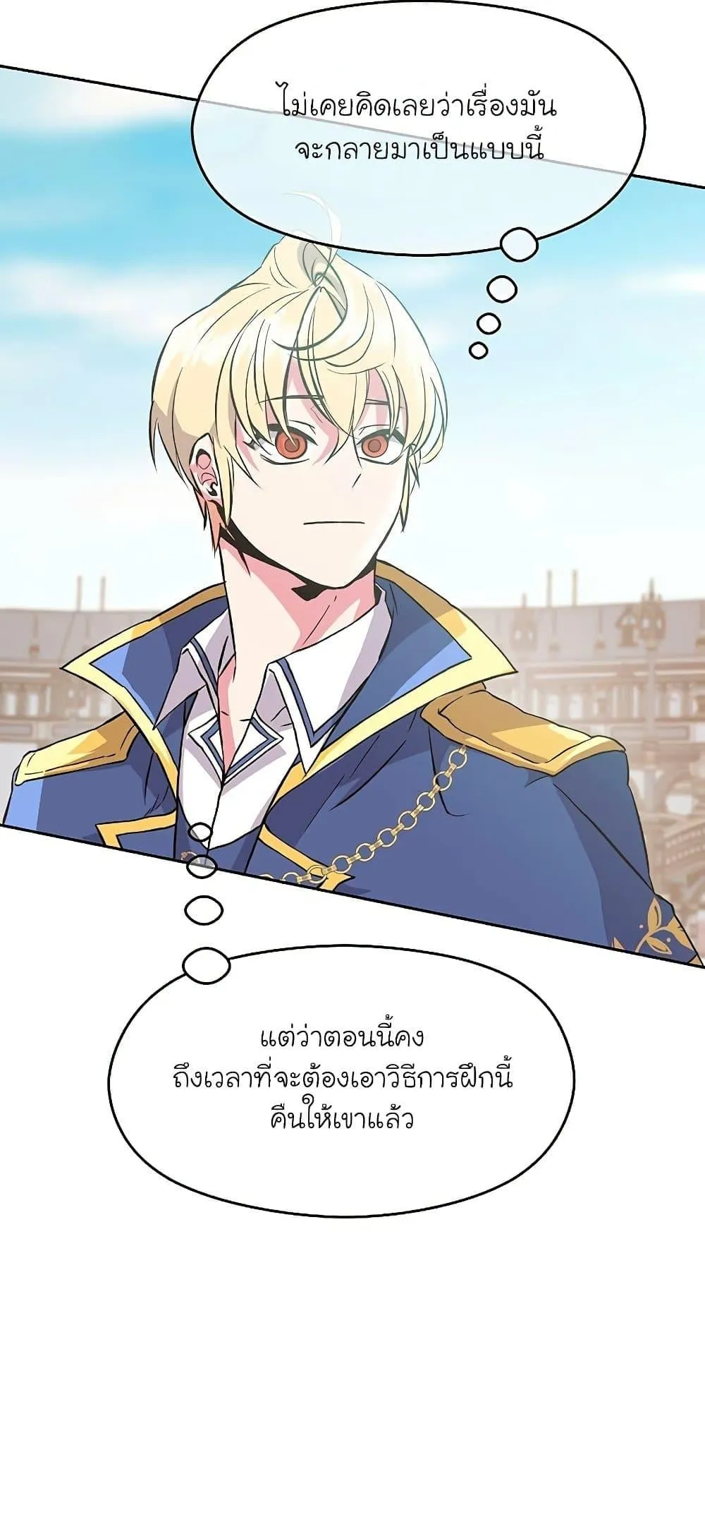 Archmage Transcending Through Regression ตอนที่ 8 หน้า 21