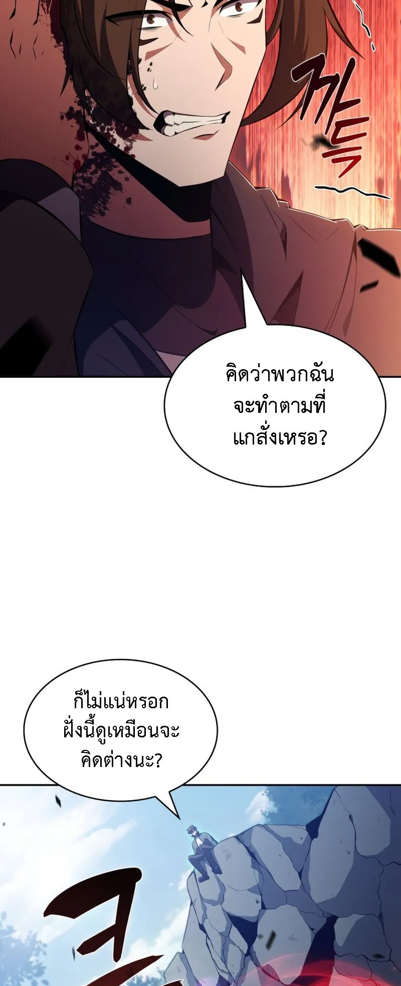 The Chairman of Pharmaceutical Company Is a Poison King ตอนที่ 11 หน้า 4