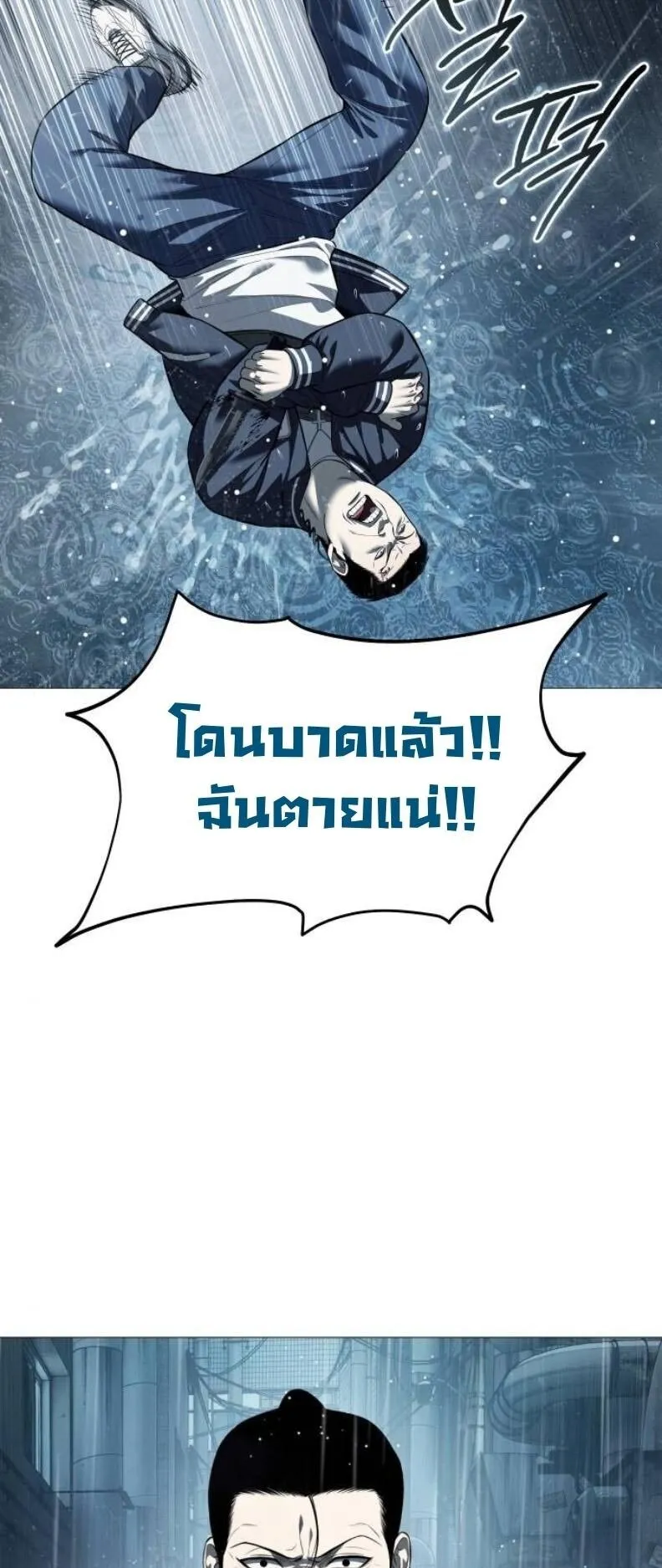 Red Shirt ตอนที่ 13 หน้า 25