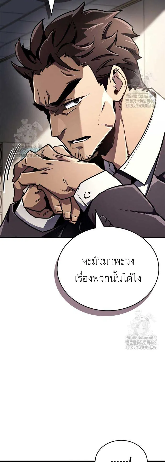 The Player Hides His Past ตอนที่ 74 หน้า 51