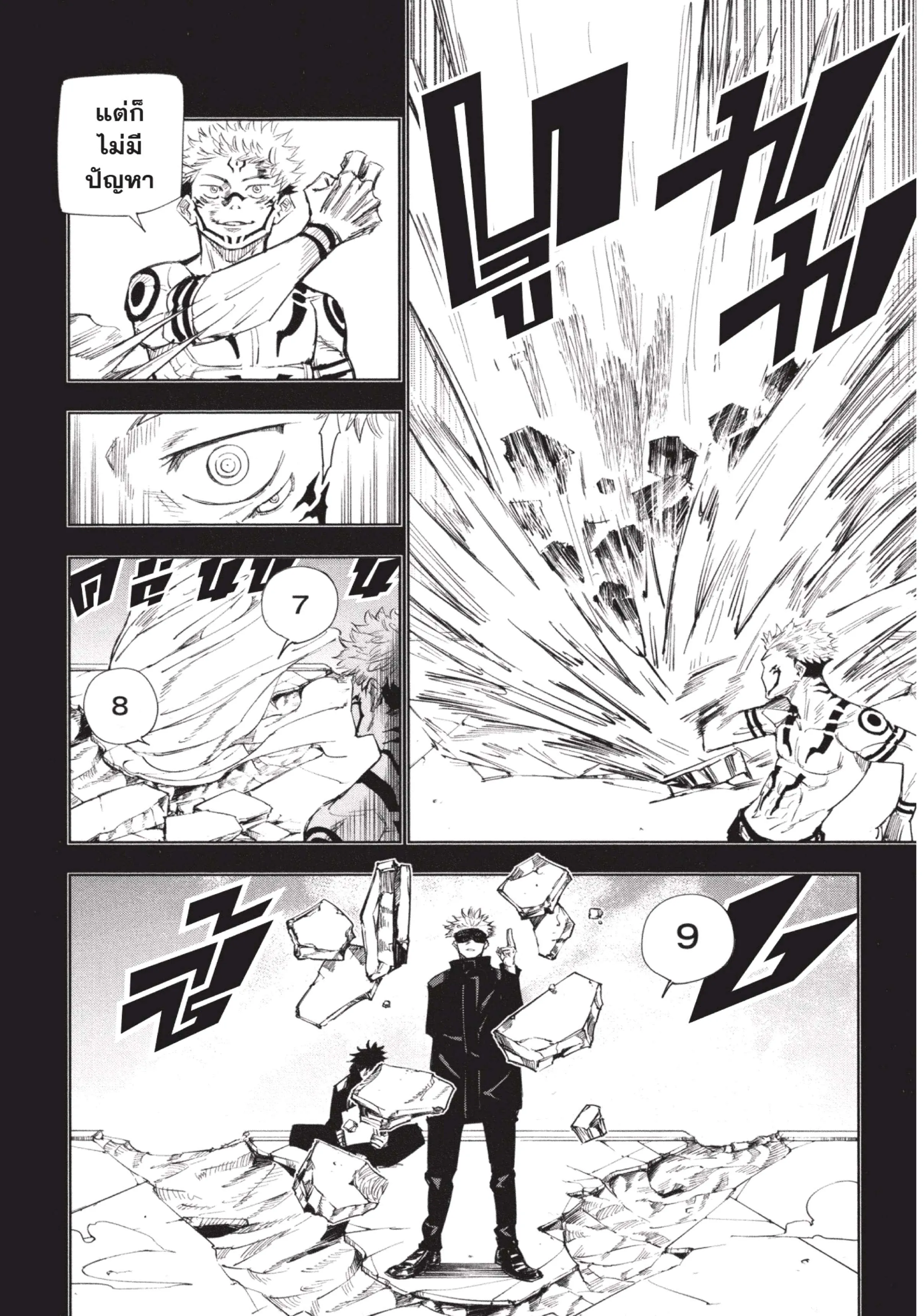 Jujutsu Kaisen ตอนที่ 2 หน้า 10
