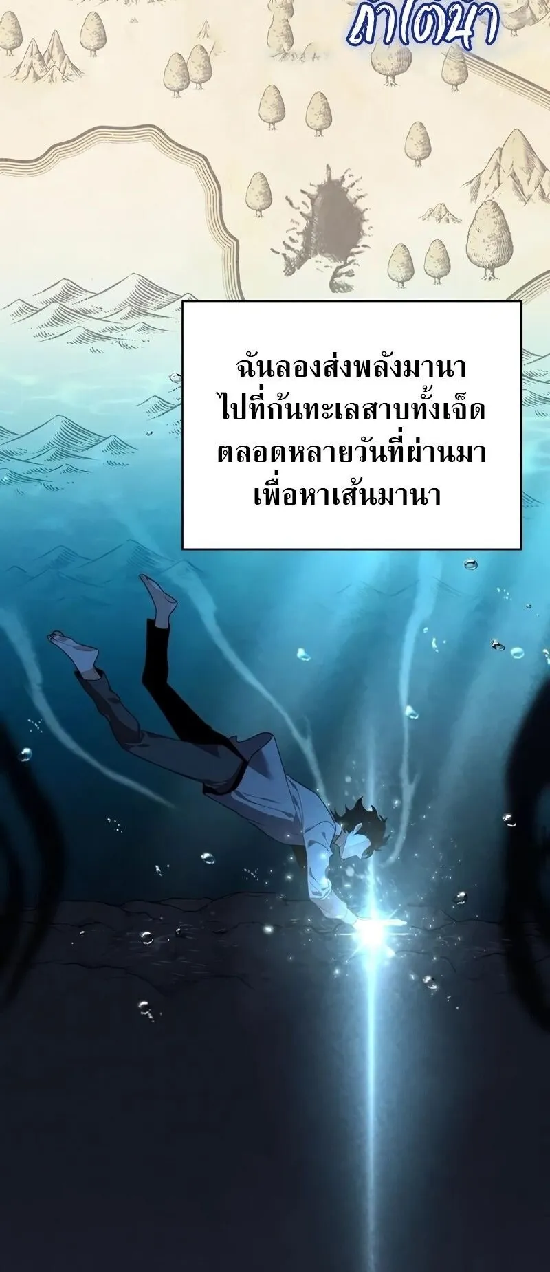 A Cadet Becomes a Prophet ตอนที่ 14 หน้า 31