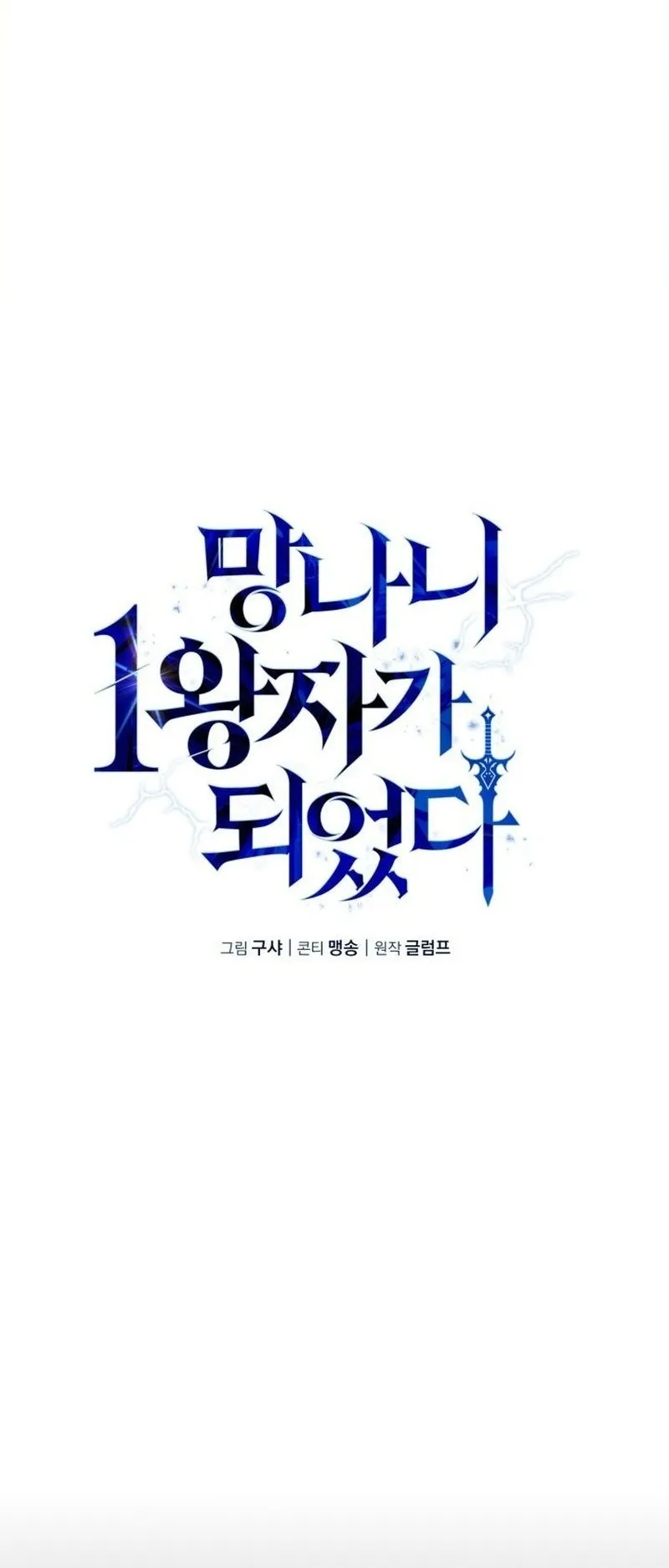 I Became The Rogue First Prince ตอนที่ 6 หน้า 23