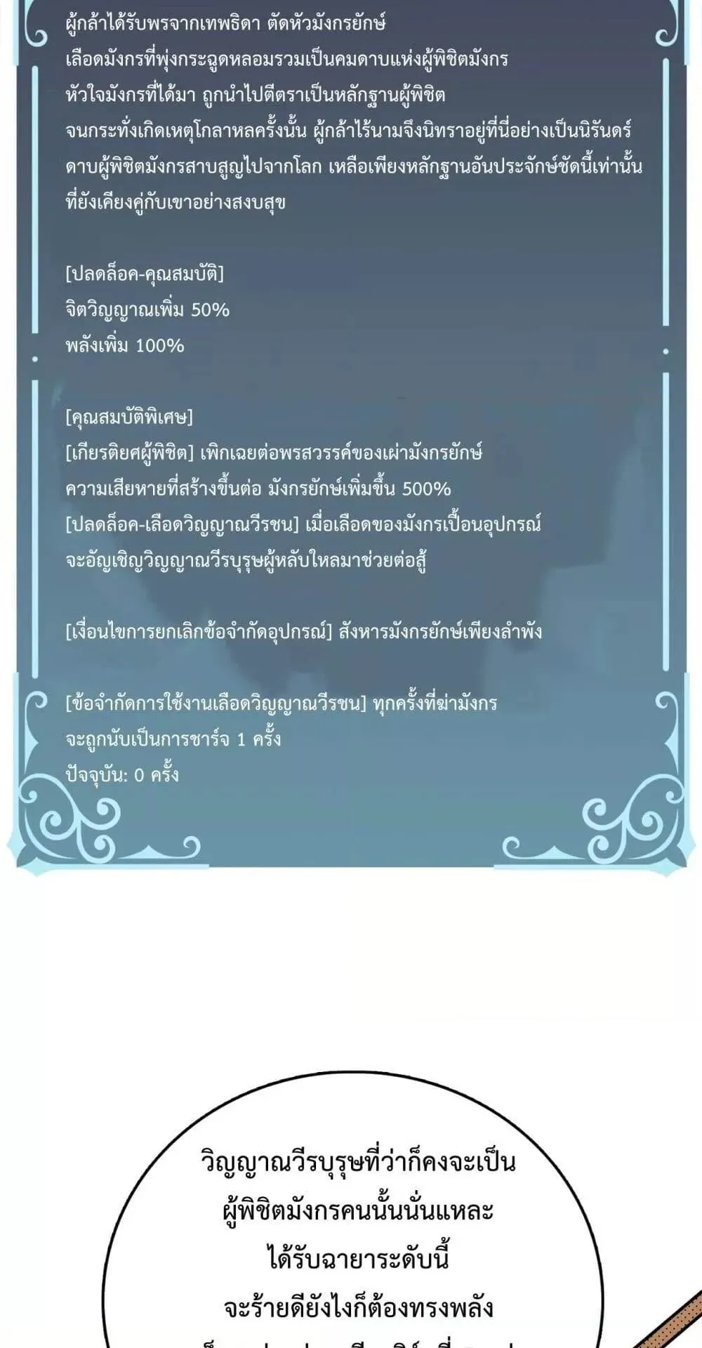 Starting as the Black Dragon BOSS ตอนที่ 11 หน้า 22