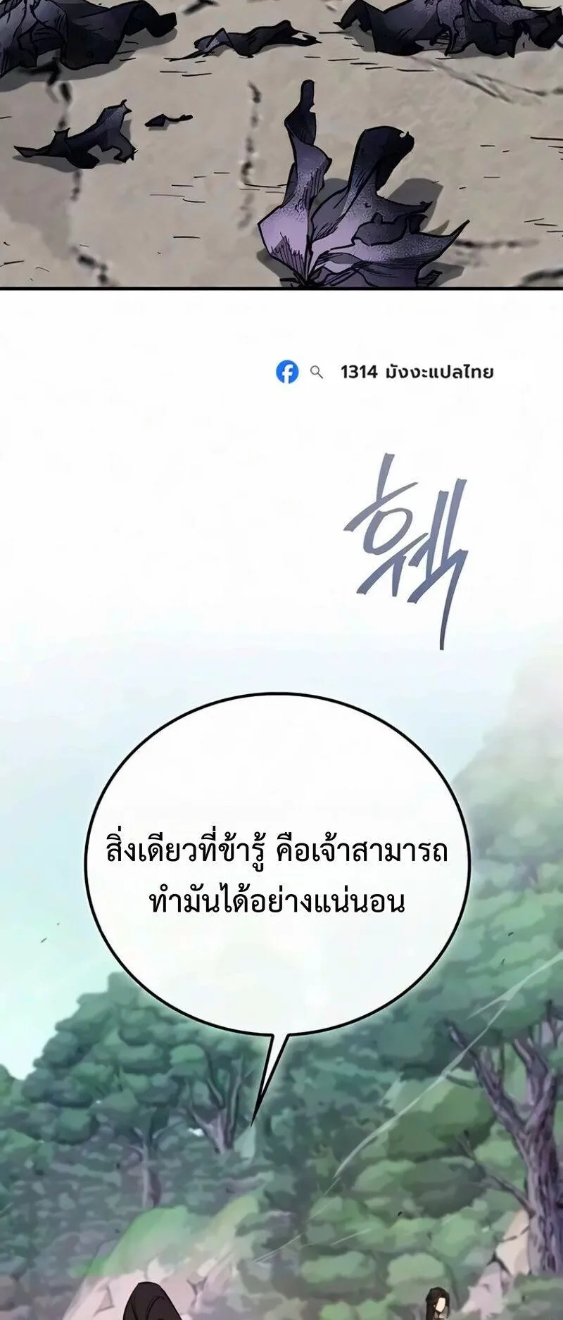 The Demonic Cult Instructor Returns ตอนที่ 68 หน้า 55