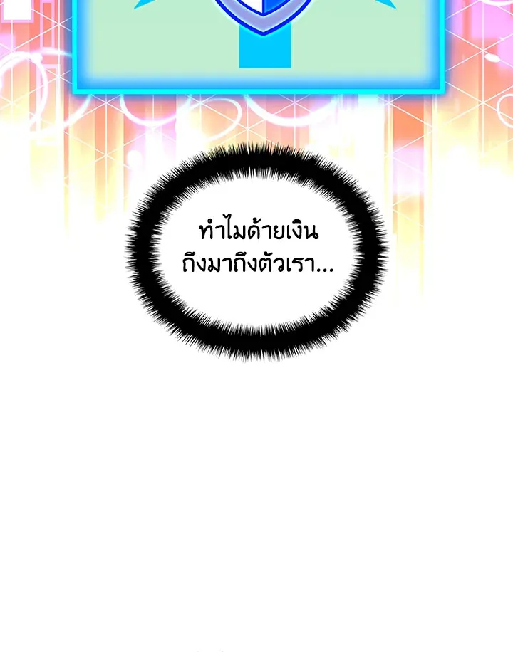 Overgeared ตอนที่ 263 หน้า 148