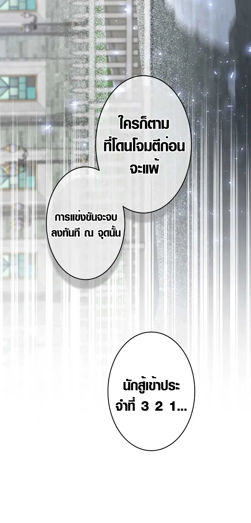 The Mighty Teacher Is a Roleplayer ตอนที่ 7 หน้า 34