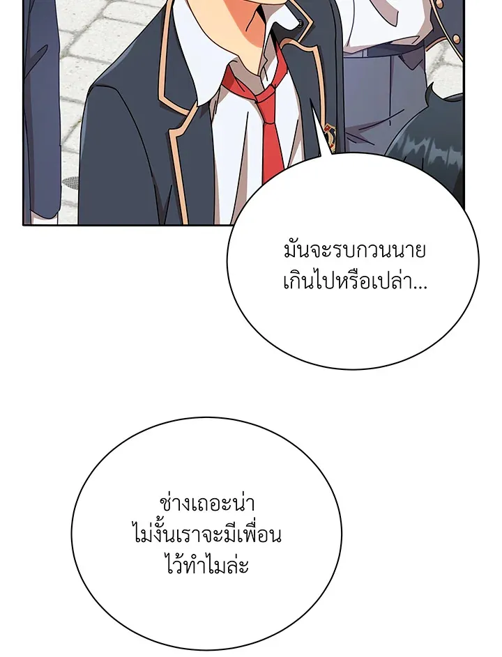 Necromancer Academy’s Genius Summoner Chapter 57 หน้า 76