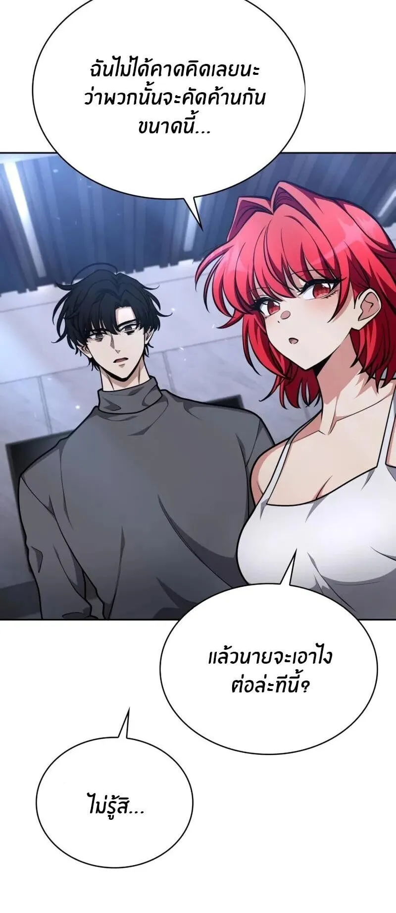 Kidnapped Dragon ตอนที่ 32 หน้า 23