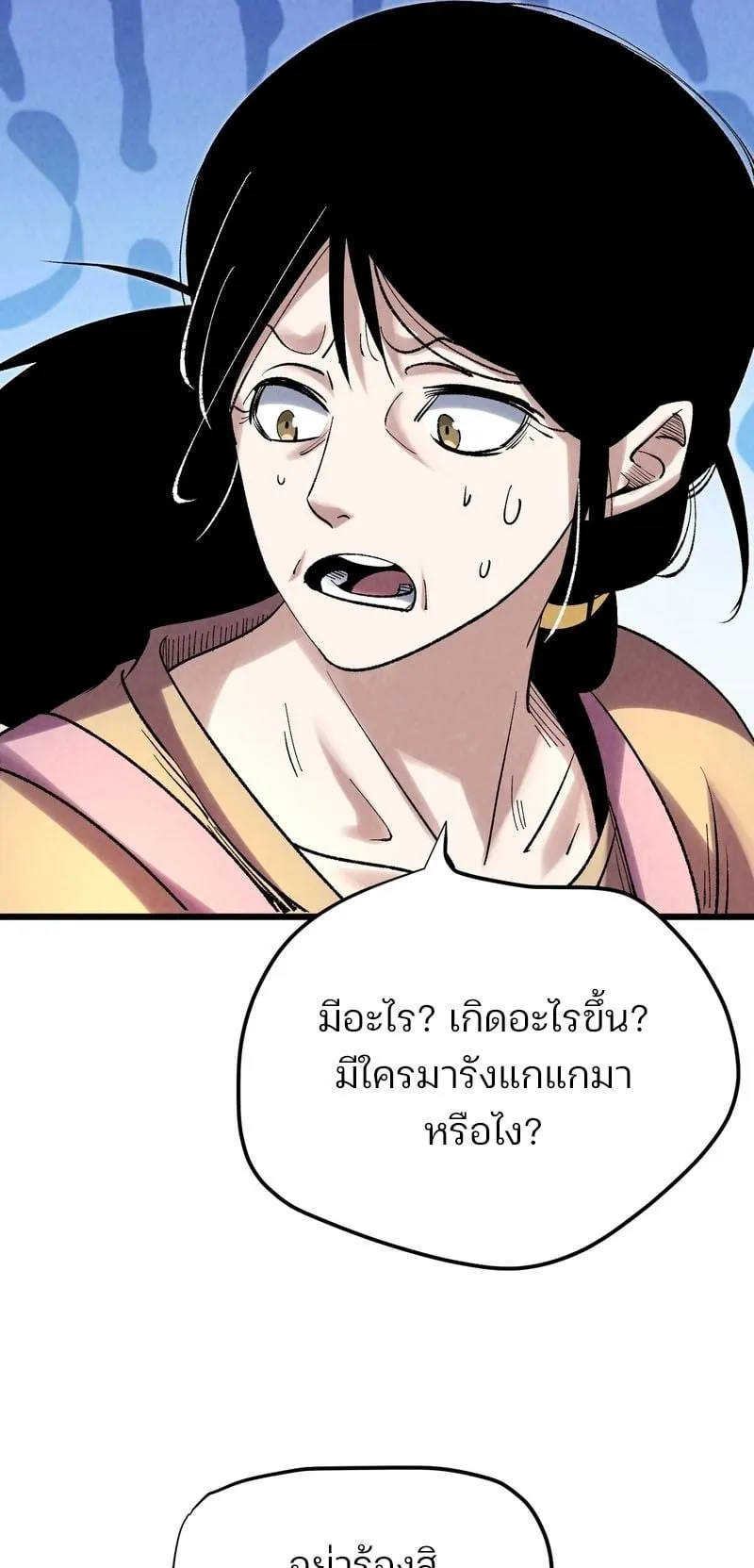 Rebirth of the Campus Special Forces Soldier ตอนที่ 3 หน้า 24