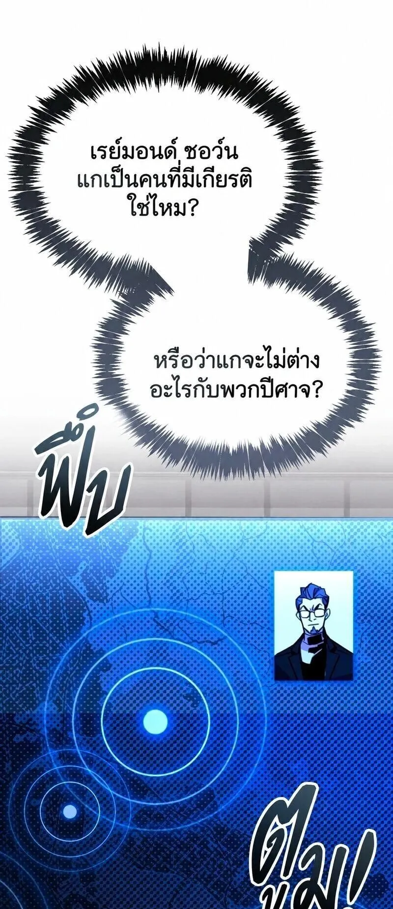 The Player Hides His Past ตอนที่ 105 หน้า 81
