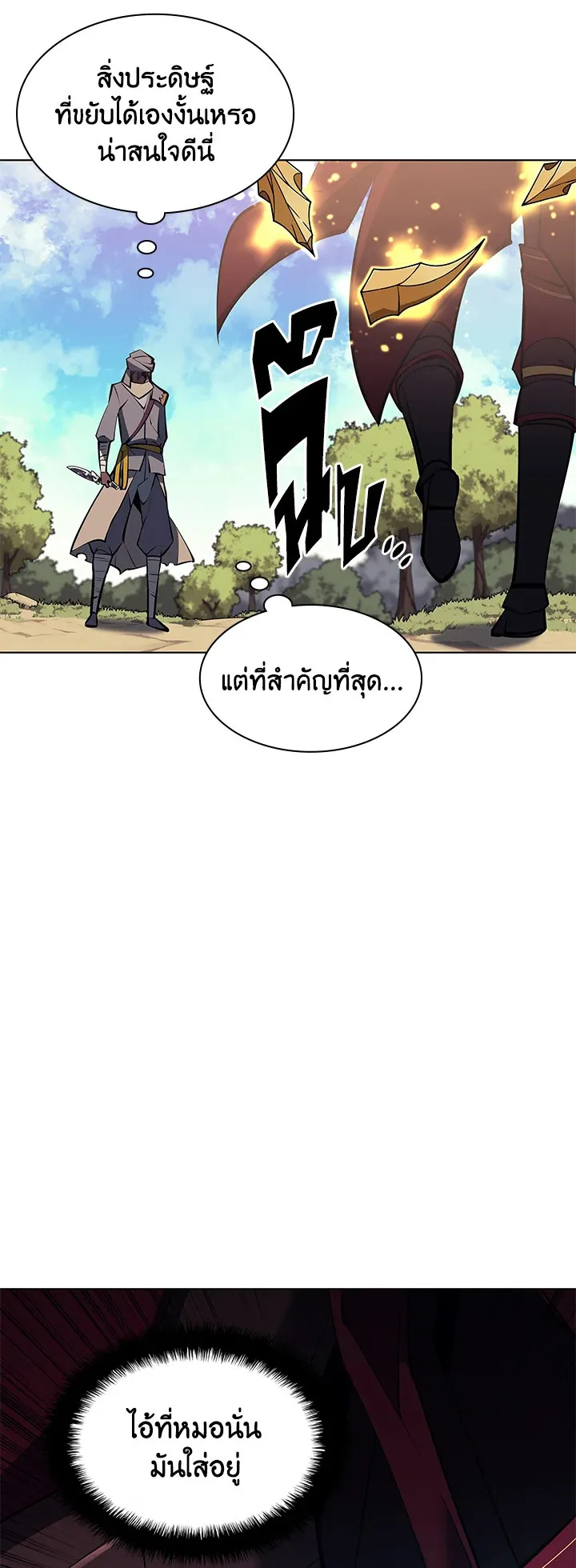 Overgeared ตอนที่ 101 หน้า 72