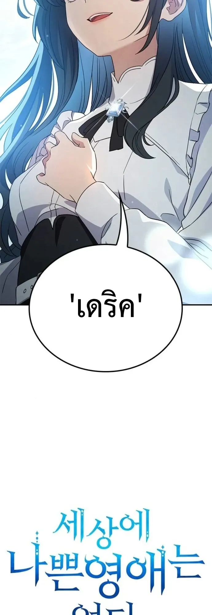 Noble Lady Reformation Guide ตอนที่ 11 หน้า 21
