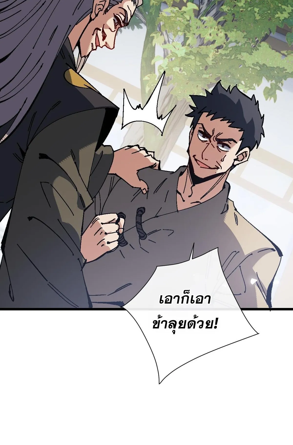 Devious Son of Heaven ตอนที่ 187 หน้า 33