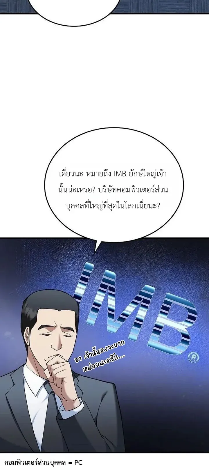 Chairman who wants to live a life of leisure ตอนที่ 10 หน้า 36