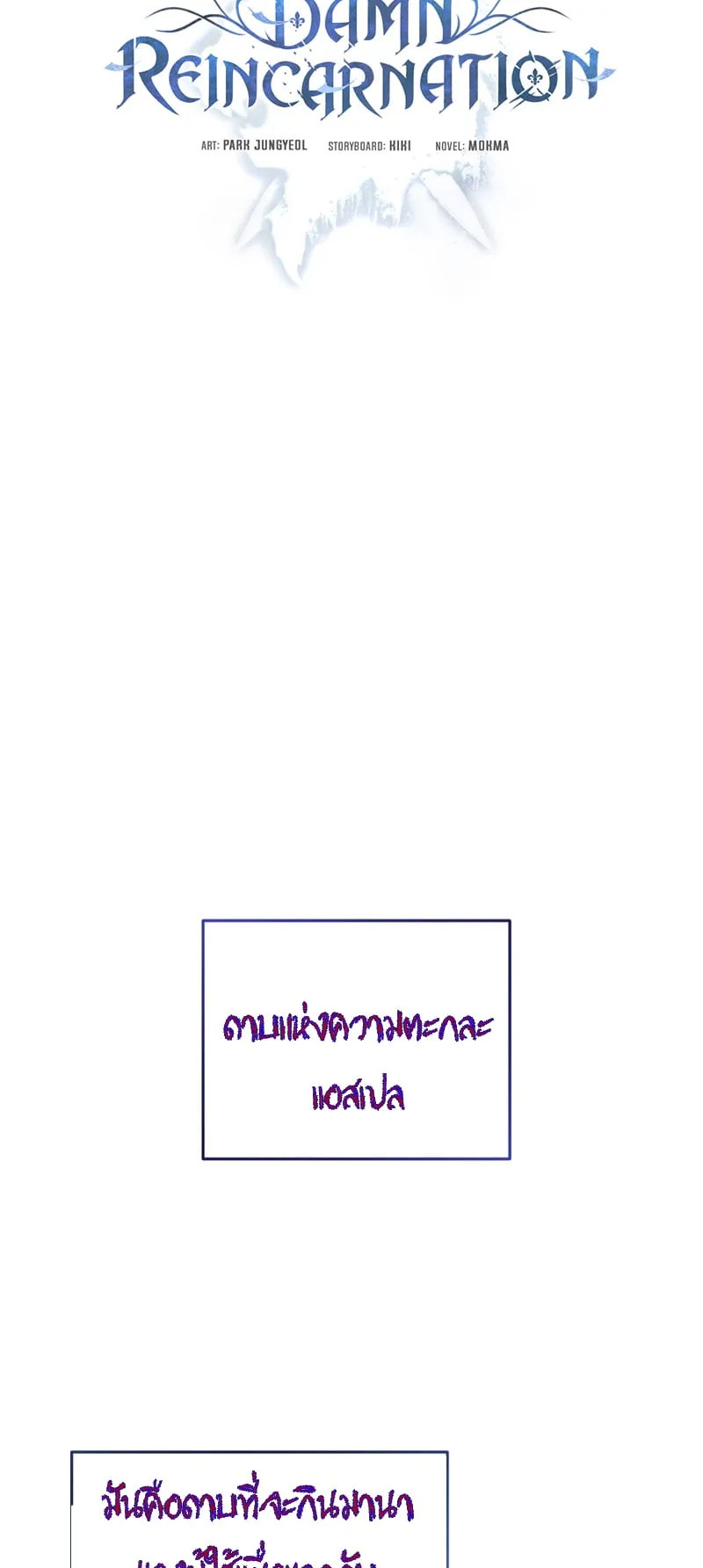 Damn Reincarnation ตอนที่ 14 หน้า 16