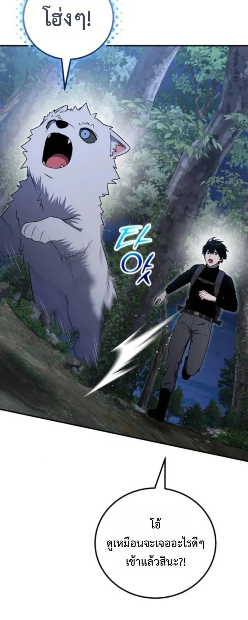 Apocalypse Veteran ตอนที่ 16 หน้า 60