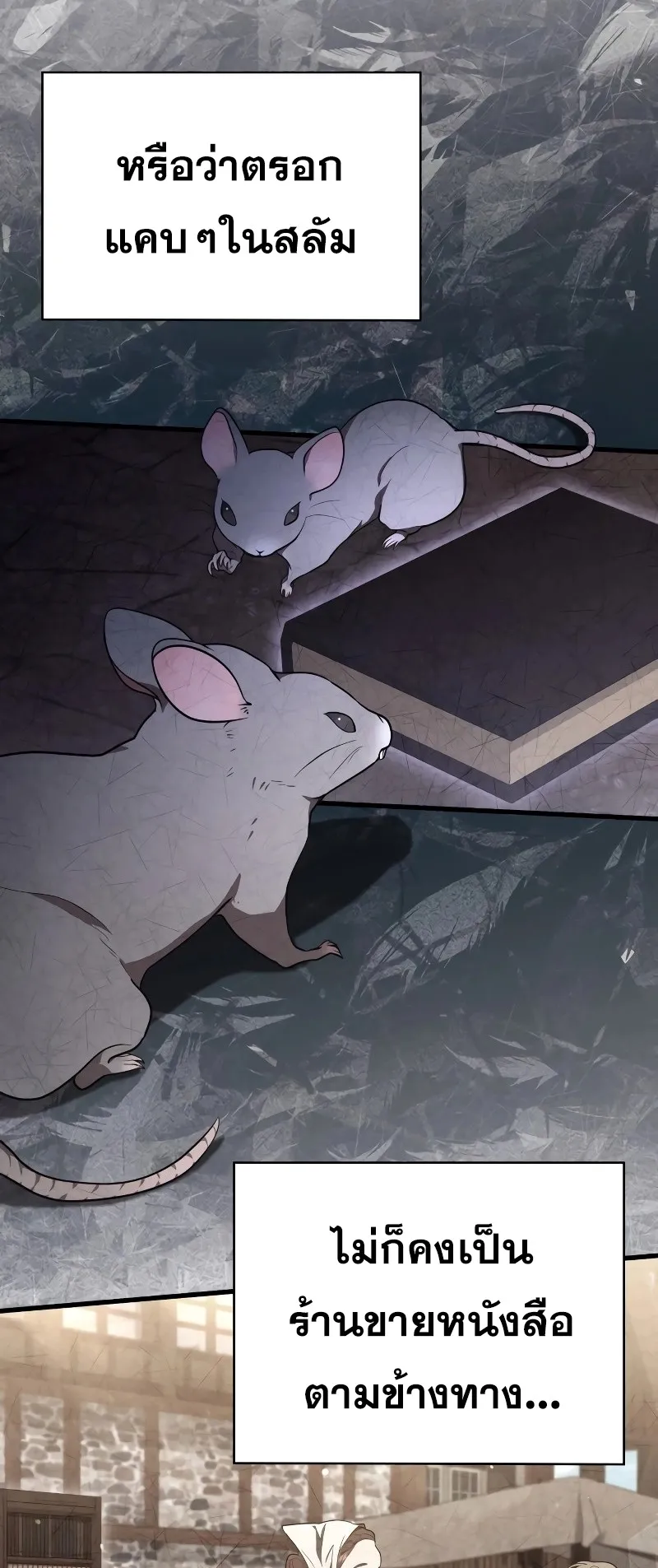I Become a Legendary Arch Mage by Reading a Book ตอนที่ 1 หน้า 114