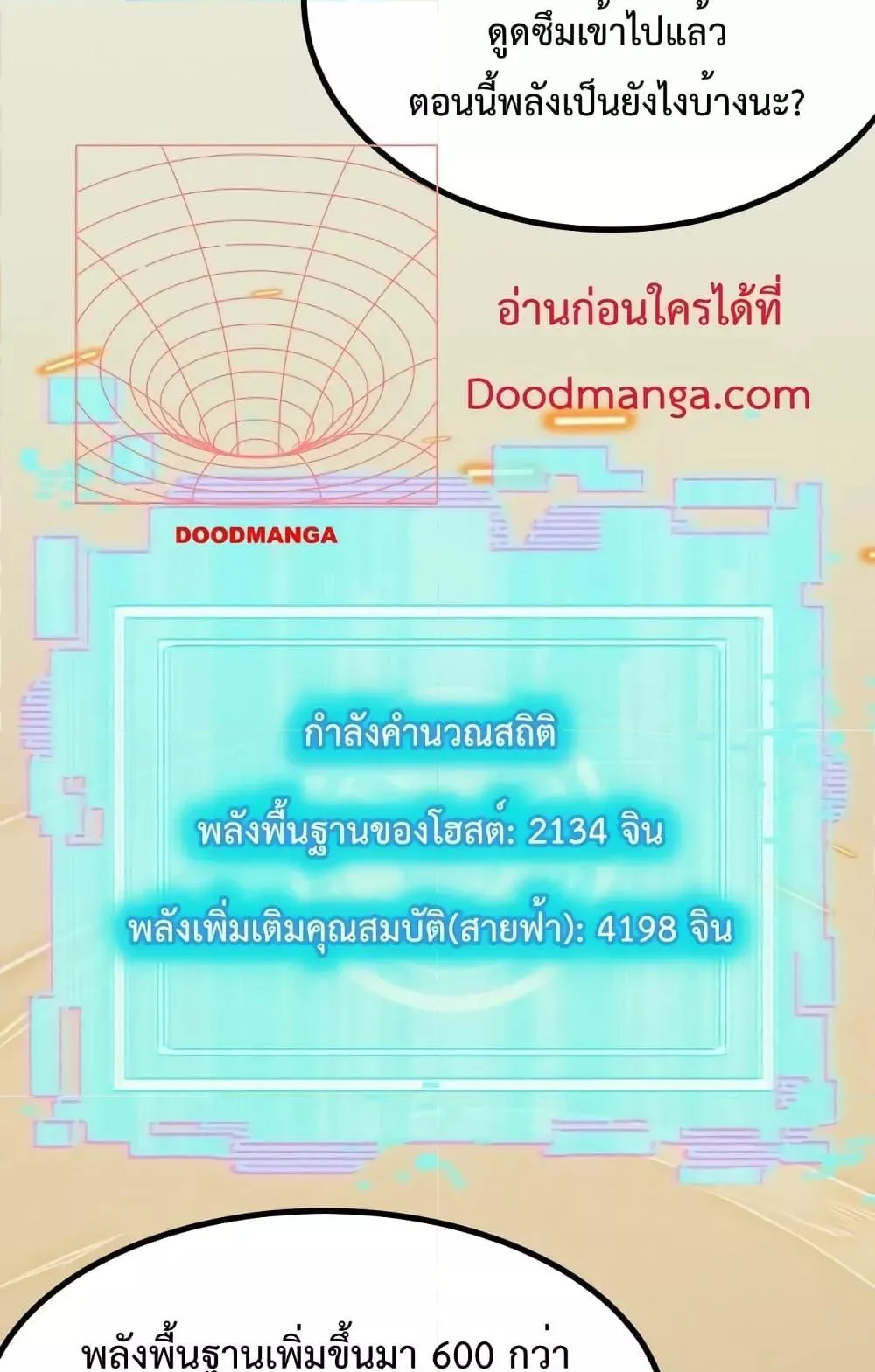 I Level Up By Absorbing Everything ตอนที่ 2 หน้า 84