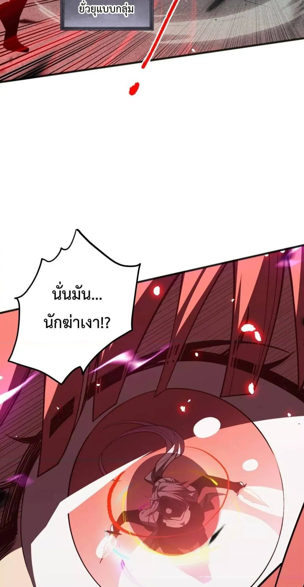 Disastrous Necromancer ตอนที่ 70 หน้า 57