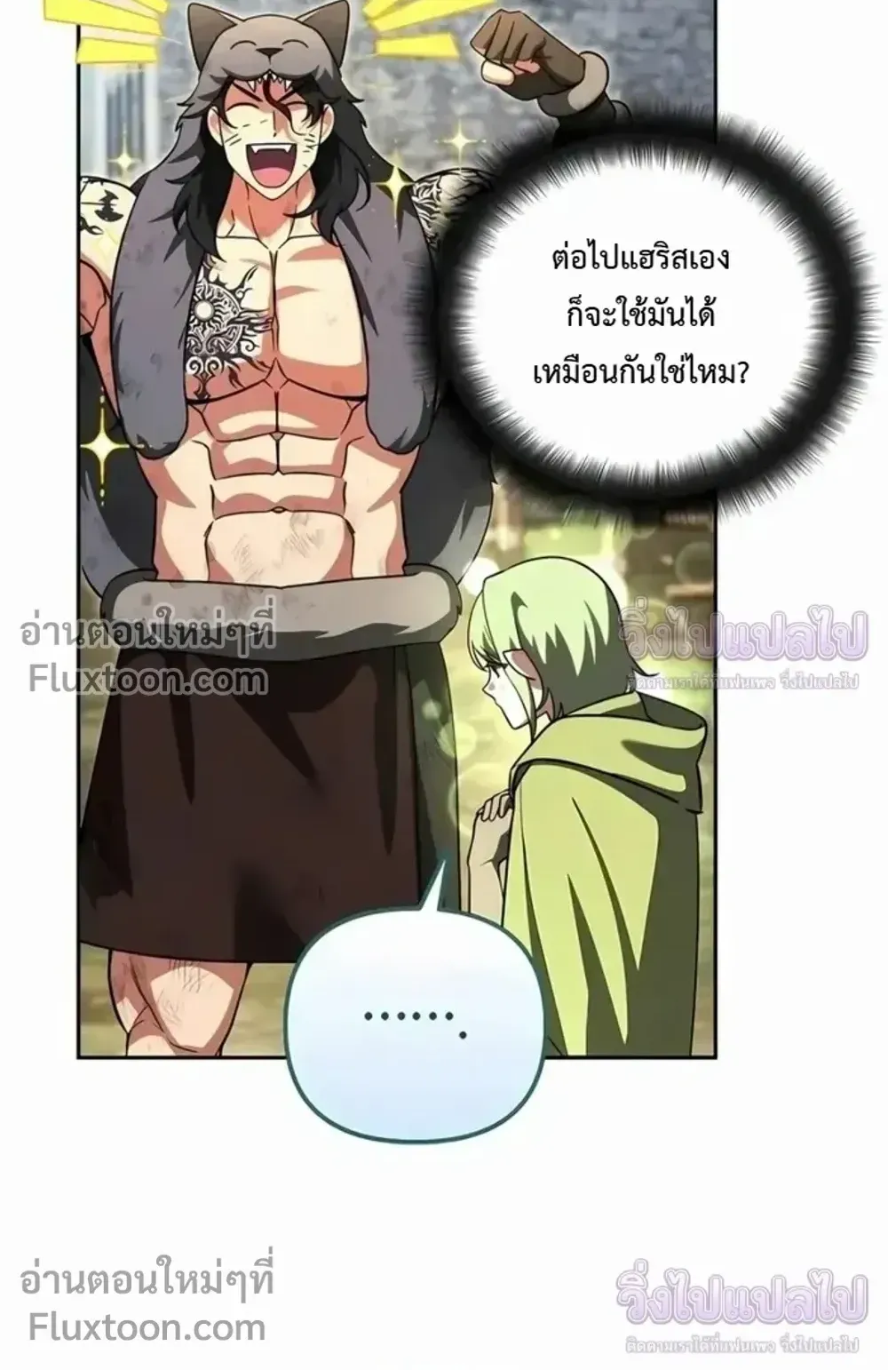 Sovereign of the Infinite Clones ตอนที่ 76 หน้า 21