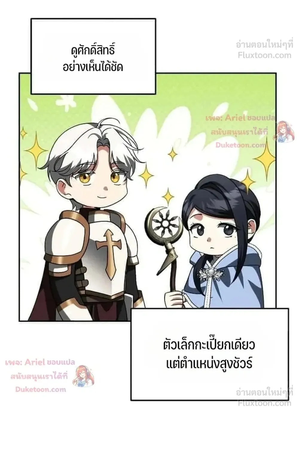 Sovereign of the Infinite Clones ตอนที่ 94 หน้า 42