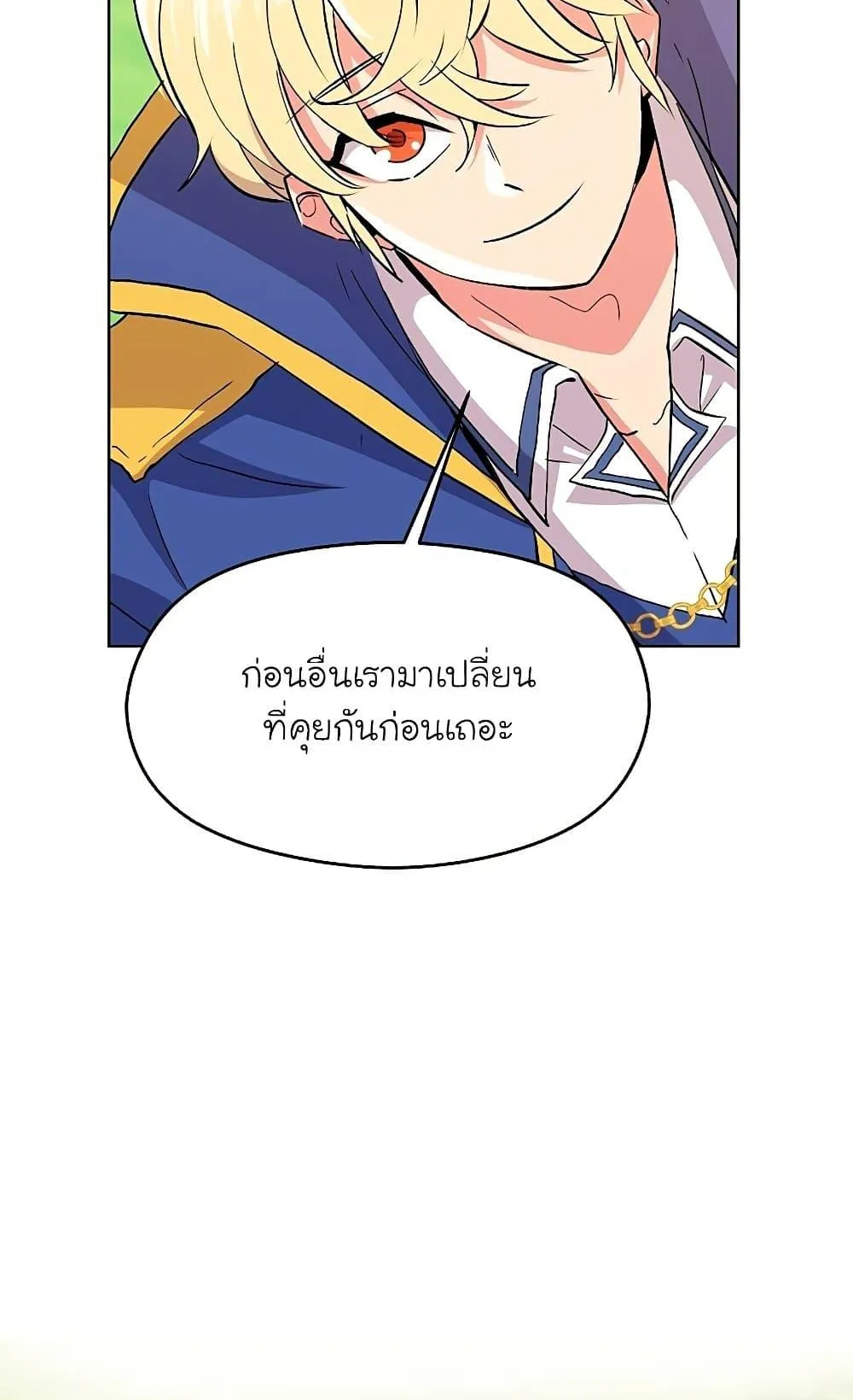 Archmage Transcending Through Regression ตอนที่ 3 หน้า 171