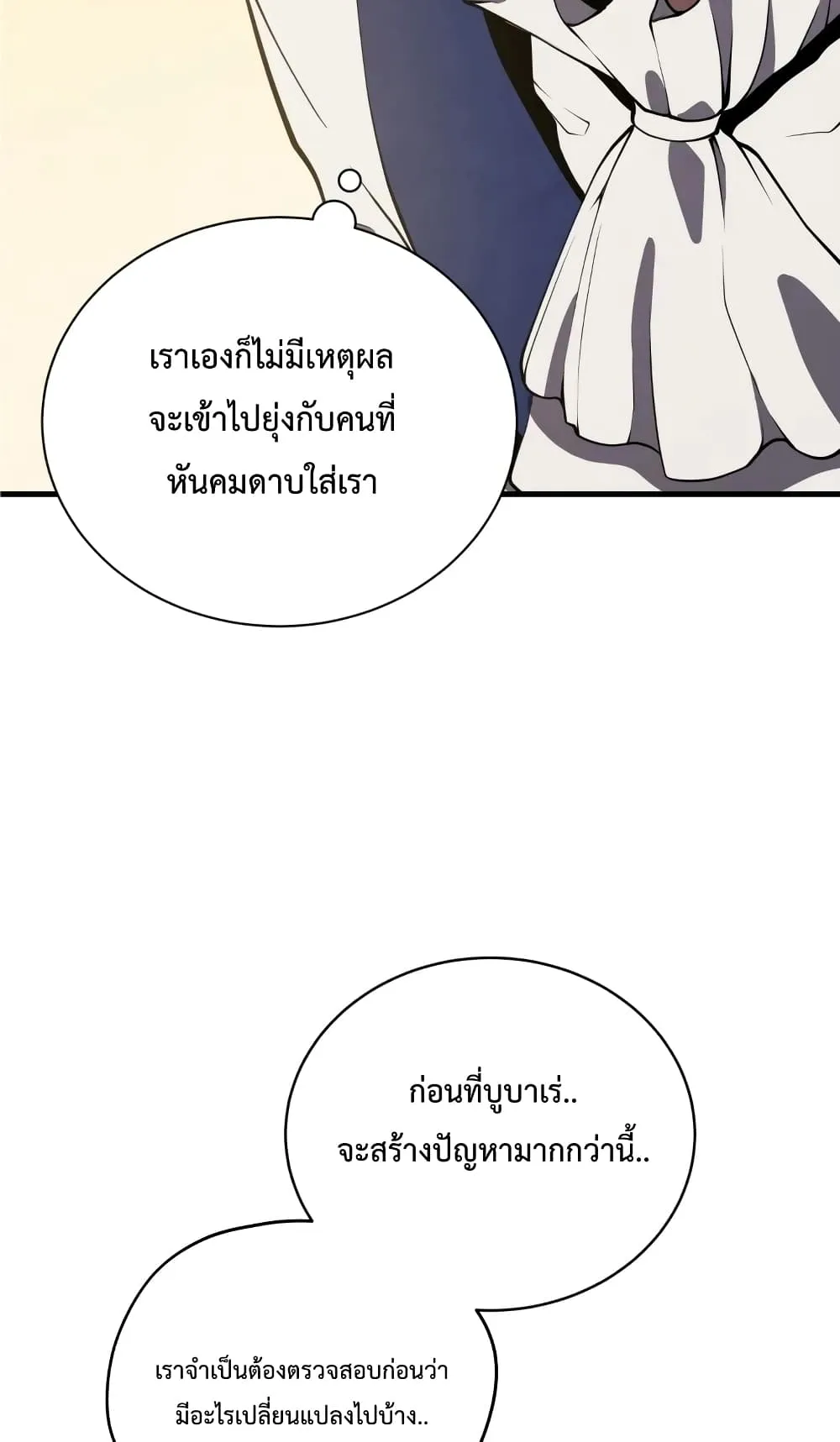 Swordmaster’s Youngest Son ตอนที่ 10 หน้า 65