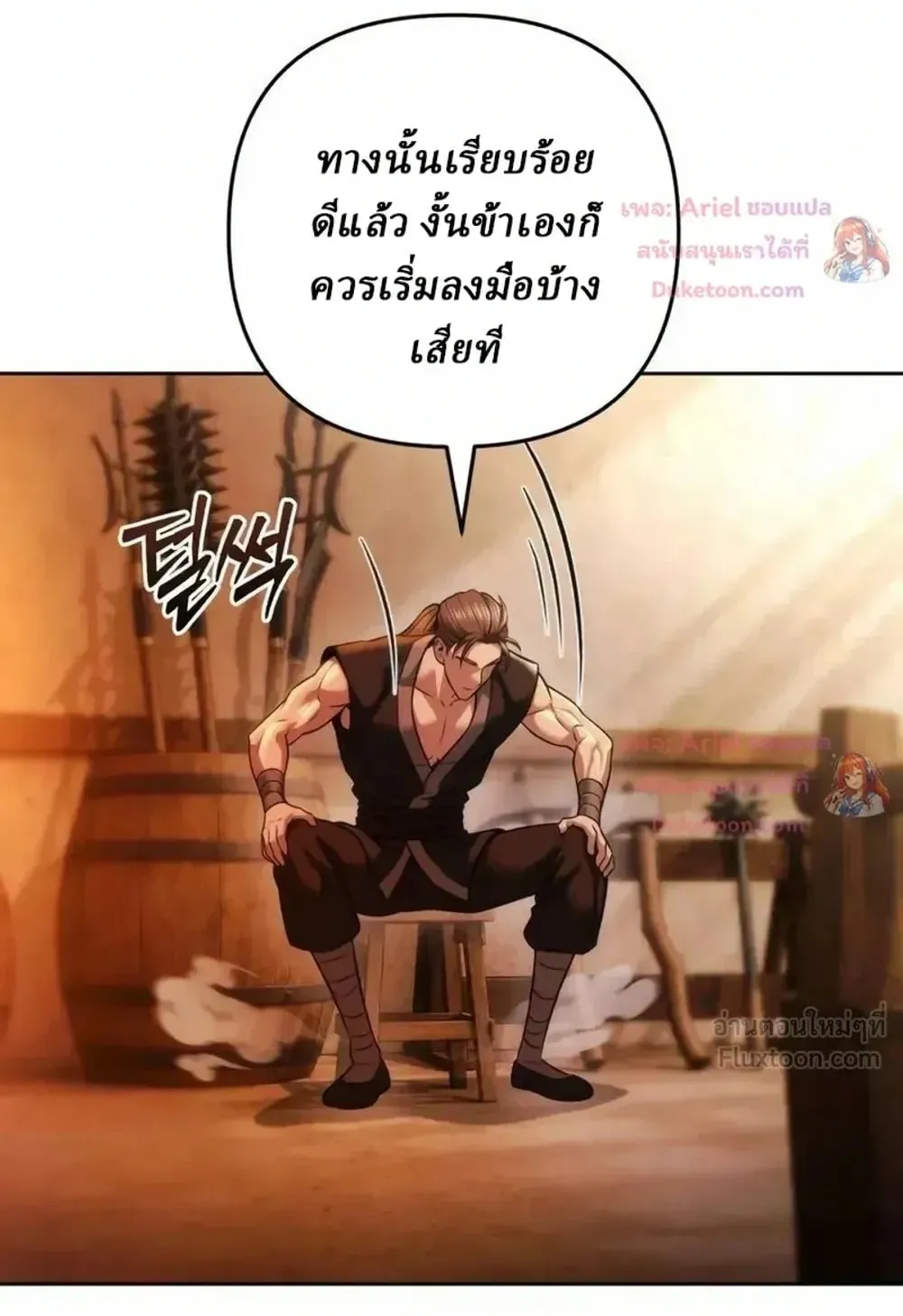 Sichuan’s Supreme King ตอนที่ 36 หน้า 57