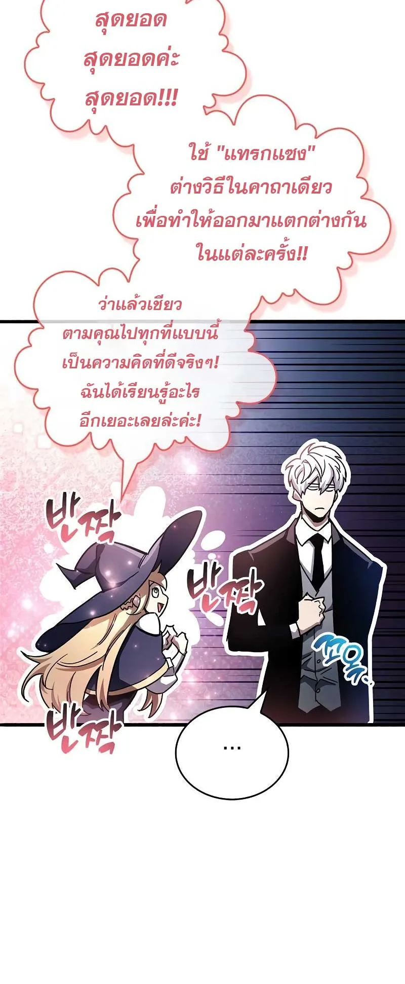 The Player Hides His Past ตอนที่ 48 หน้า 58