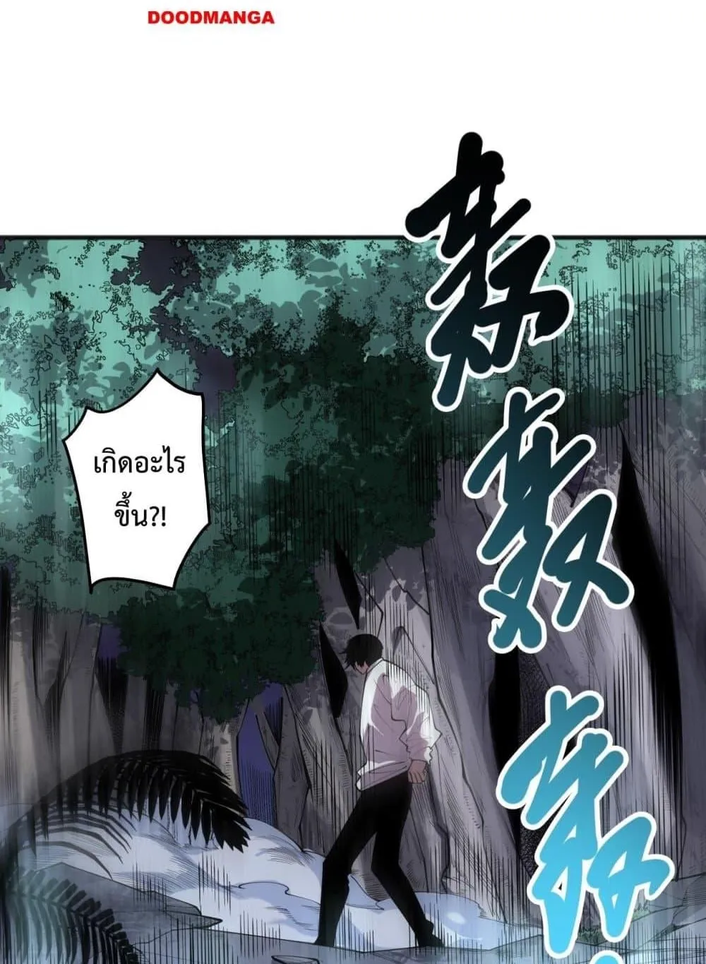 Disastrous Necromancer ตอนที่ 121 หน้า 71
