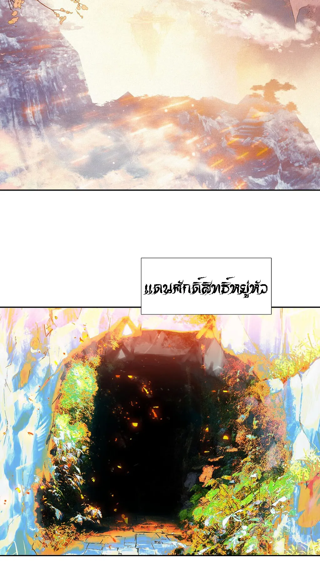 I’m Actually a Peerless Powerhouse ตอนที่ 4 หน้า 16