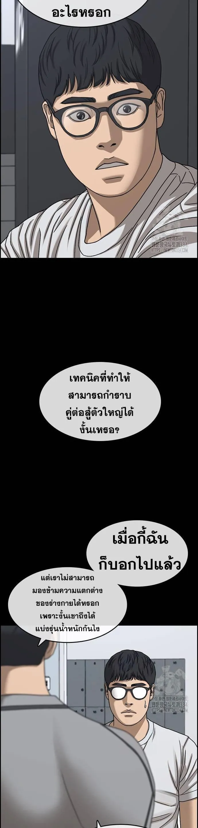 Loser Life 2 ตอนที่ 20 หน้า 36