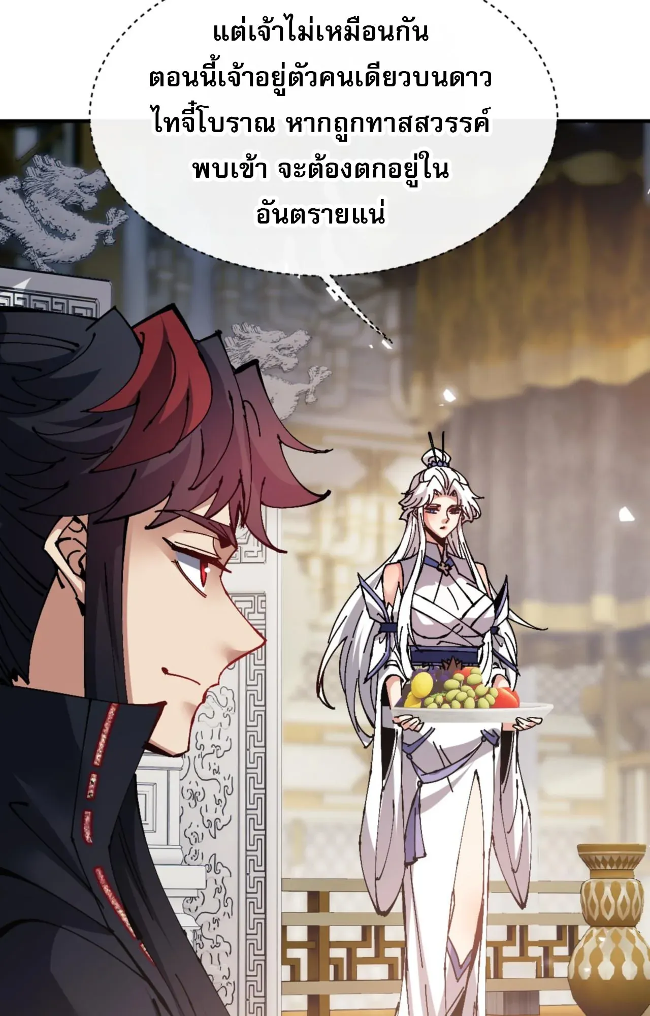 Devious Son of Heaven ตอนที่ 125 หน้า 26