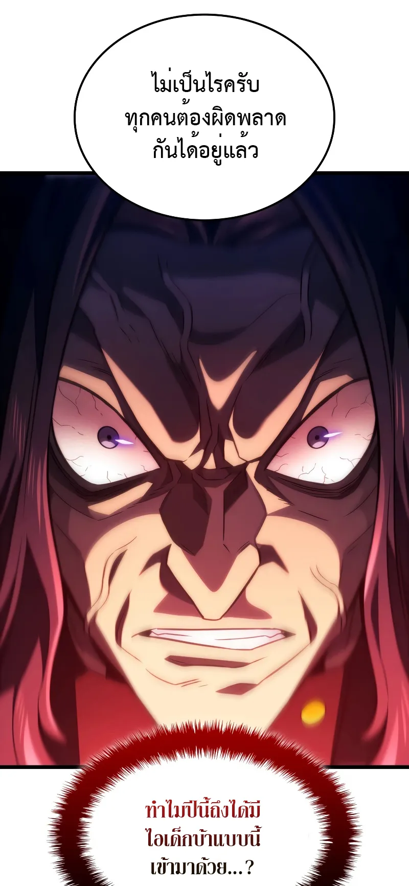 Revenge of the Iron-Blooded Sword Hound ตอนที่ 77 หน้า 27