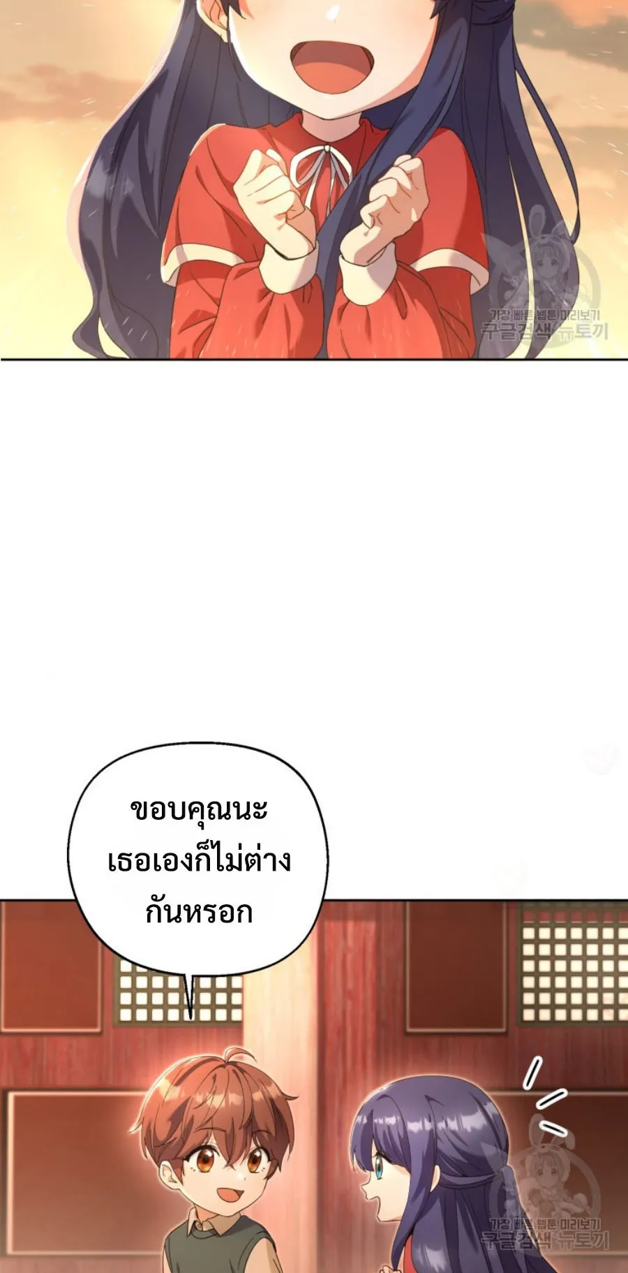 This Life Starts As A Child Actor ตอนที่ 6 หน้า 25