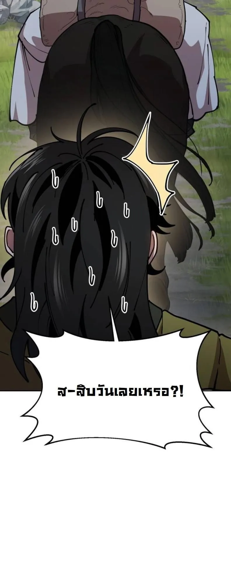Chronicles of the Lazy Sovereign ตอนที่ 2 หน้า 12