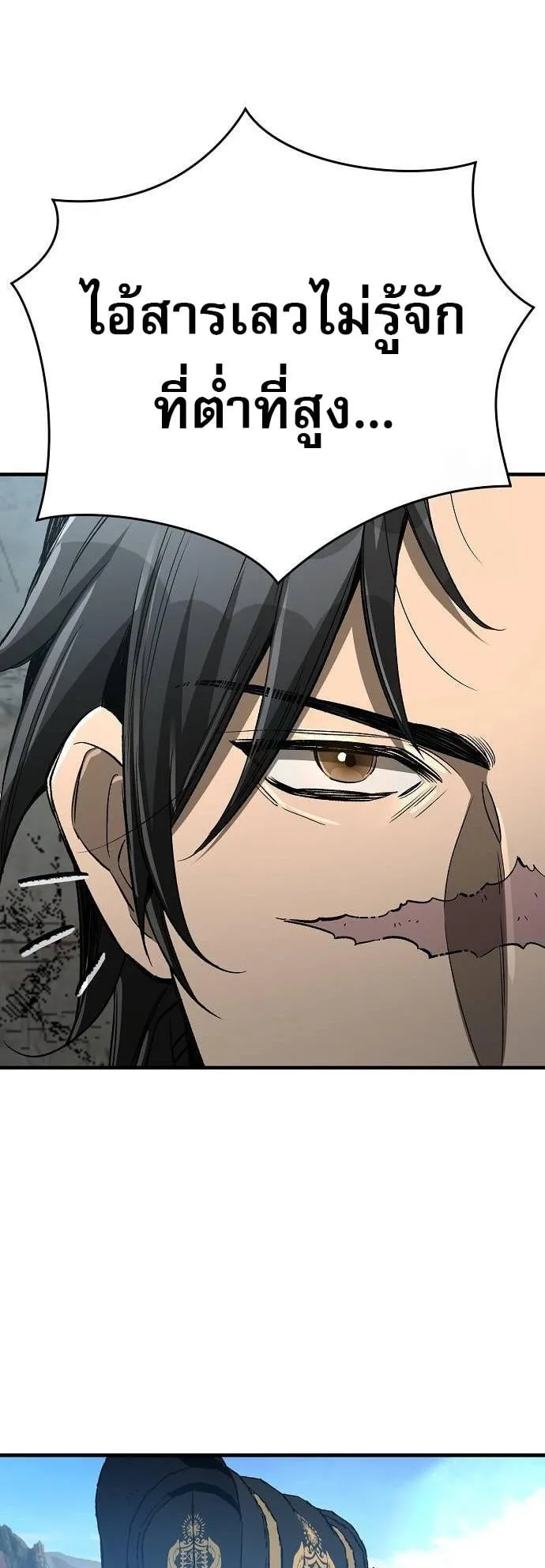 A Rogue Guard in a Medieval Fantasy ตอนที่ 17 หน้า 14