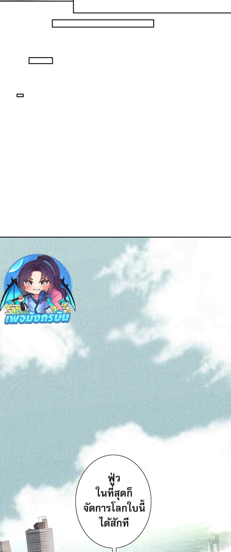 I Created a Salvation Organization ตอนที่ 0 หน้า 28