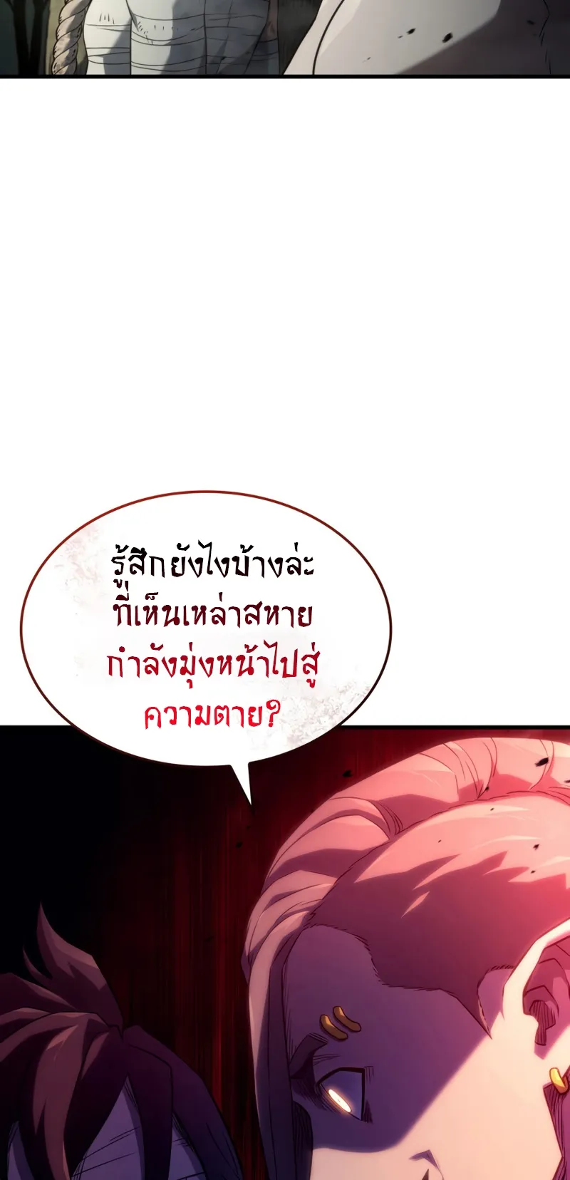 Revenge of the Iron-Blooded Sword Hound ตอนที่ 32 หน้า 38