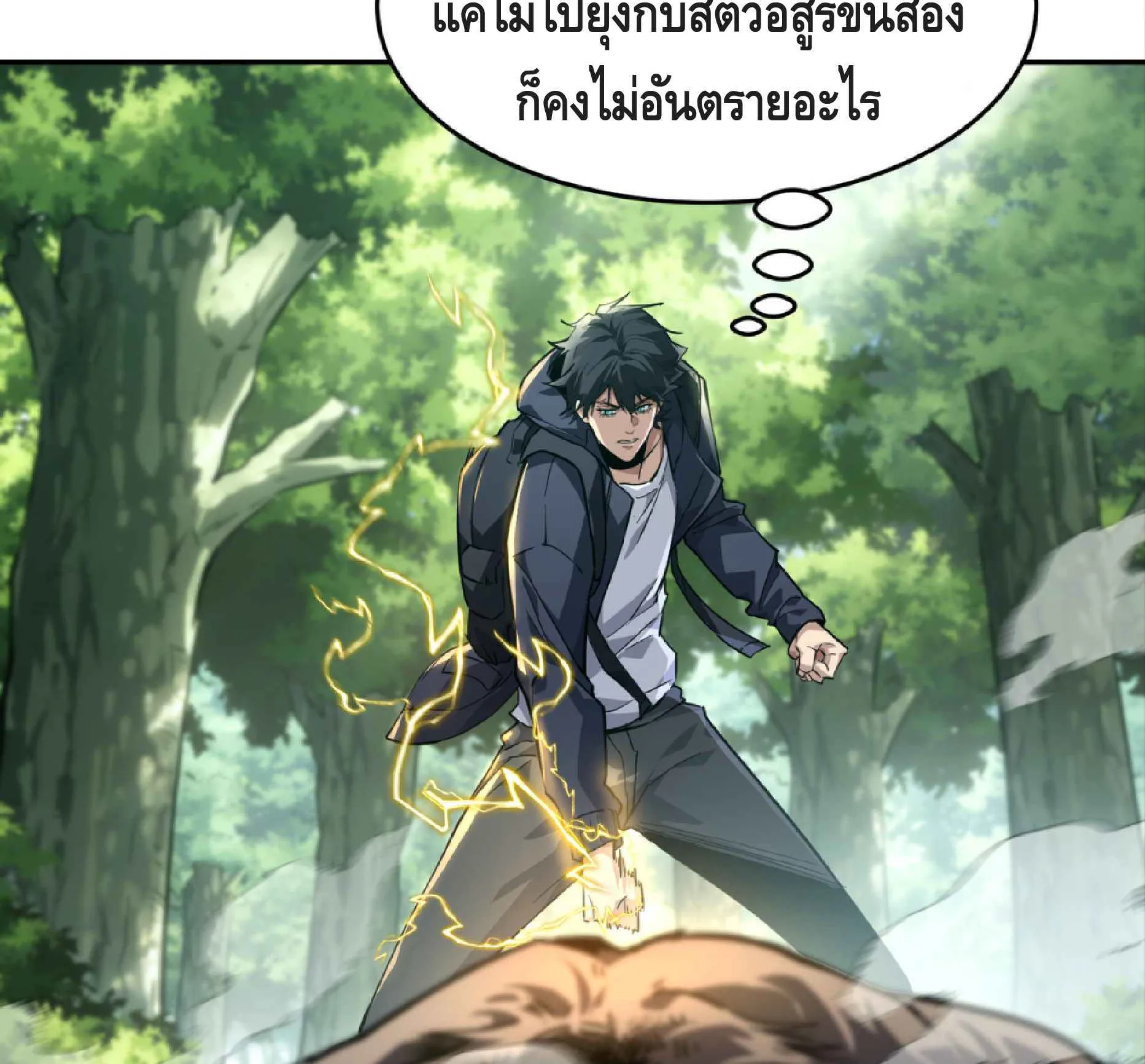 High Martial Arts: Sweeping Through Three Thousand ตอนที่ 5 หน้า 24